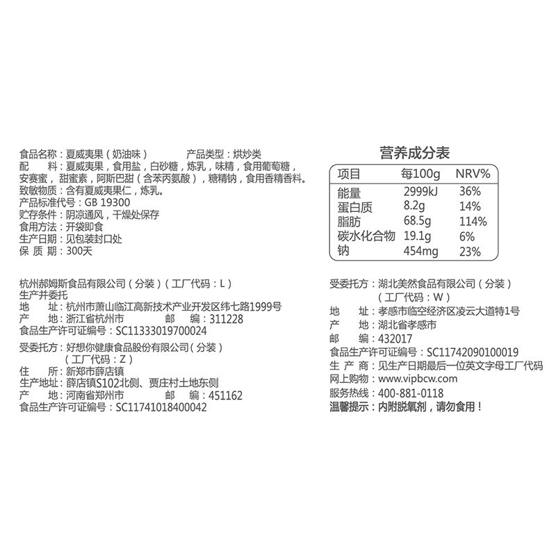 【百草味夏威夷果100g】坚果炒货奶油百香果休闲零食开口夏威夷果图3