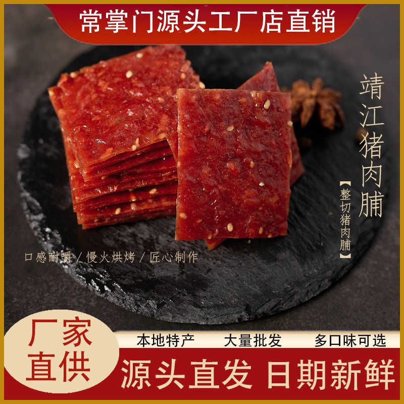 靖江特产猪肉脯 高蛋白肉脯 100g 独立包装 休闲零食 猪肉干 批发