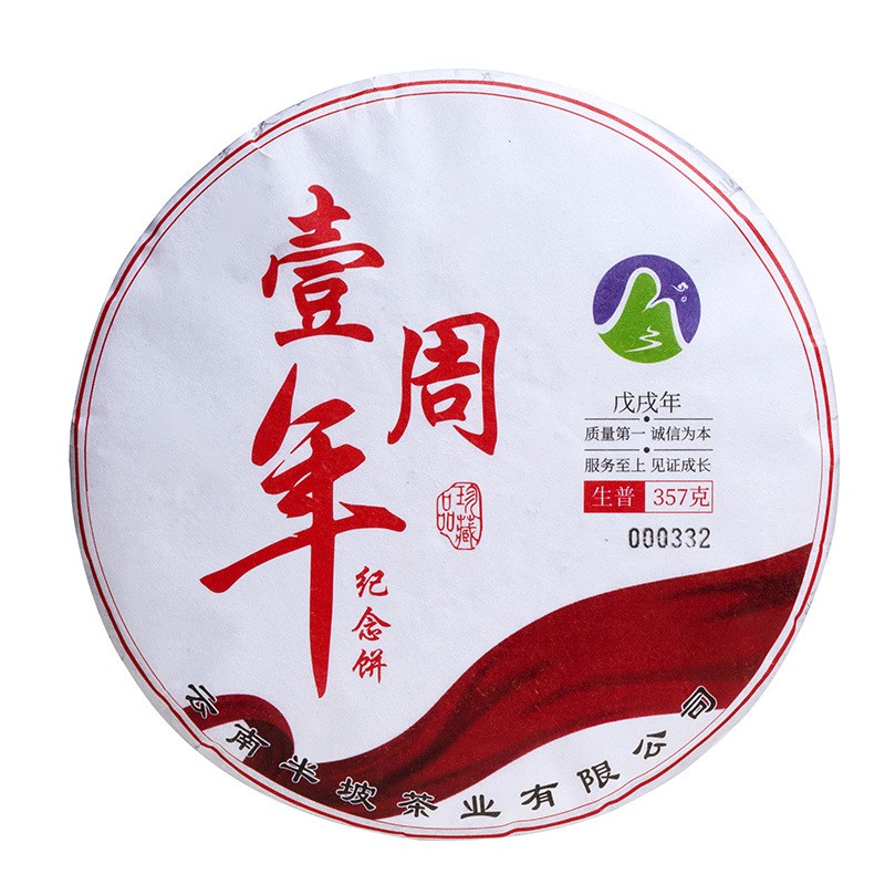 云南厂家直供2019年头春普洱茶纯料生茶一周年限量纪念饼茶357g饼图5