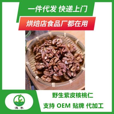 云南娘青紫皮核桃仁散装500g新鲜核桃肉烘焙孕妇每日坚果厂家批发