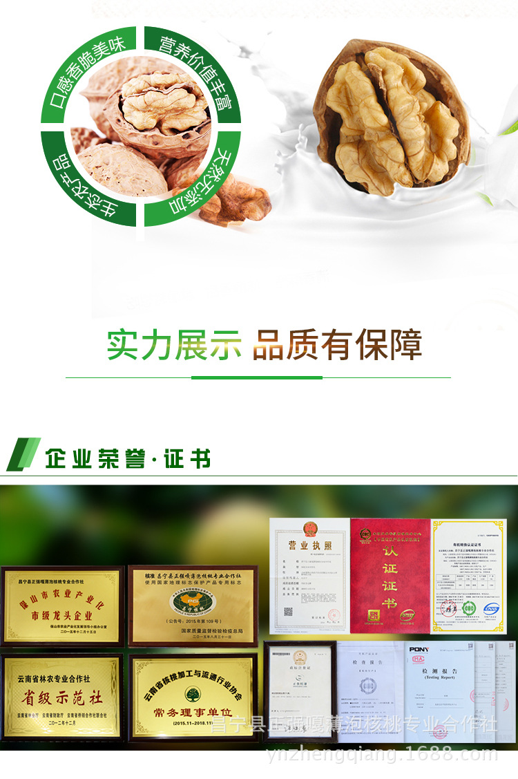 阿里巴巴核桃详情_07