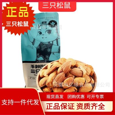 三只松鼠巴旦木仁185g休闲零食品特产干果坚果仁扁桃仁原味不带壳