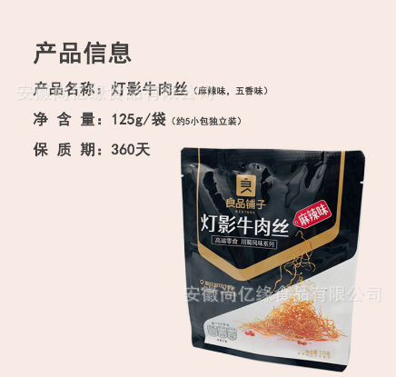 良品铺子灯影牛肉丝125g麻辣五香四川牛肉干重庆零食小吃特产批发图2