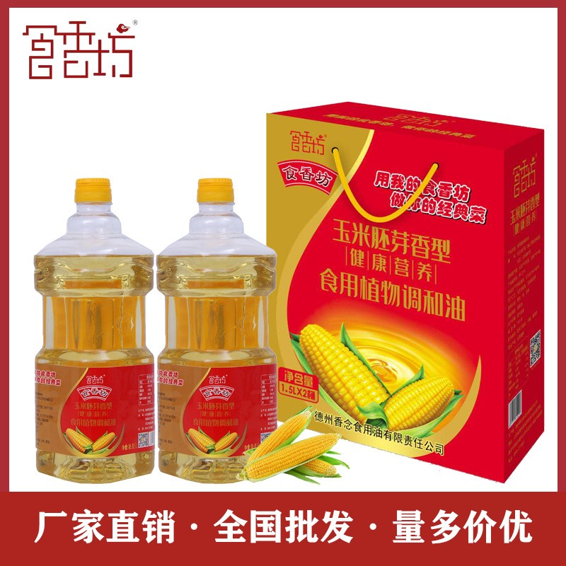 食香坊 玉米调和油 礼盒 1.5L玉米油 玉米油礼盒 粮油 食用油