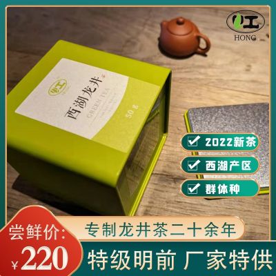 2022春茶西湖特级龙井群体种 罐装特别款正宗绿茶尝鲜50g厂家批发