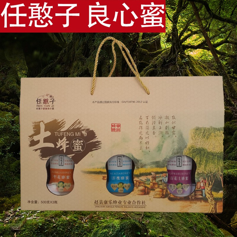 蜂蜜批发 蜂蜜礼盒装 任憨子蜂蜜厂家直批 500g*3瓶 良心蜜