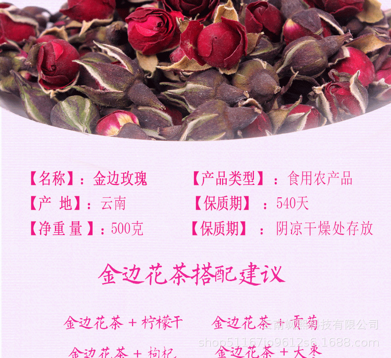 玫瑰花茶_02.png