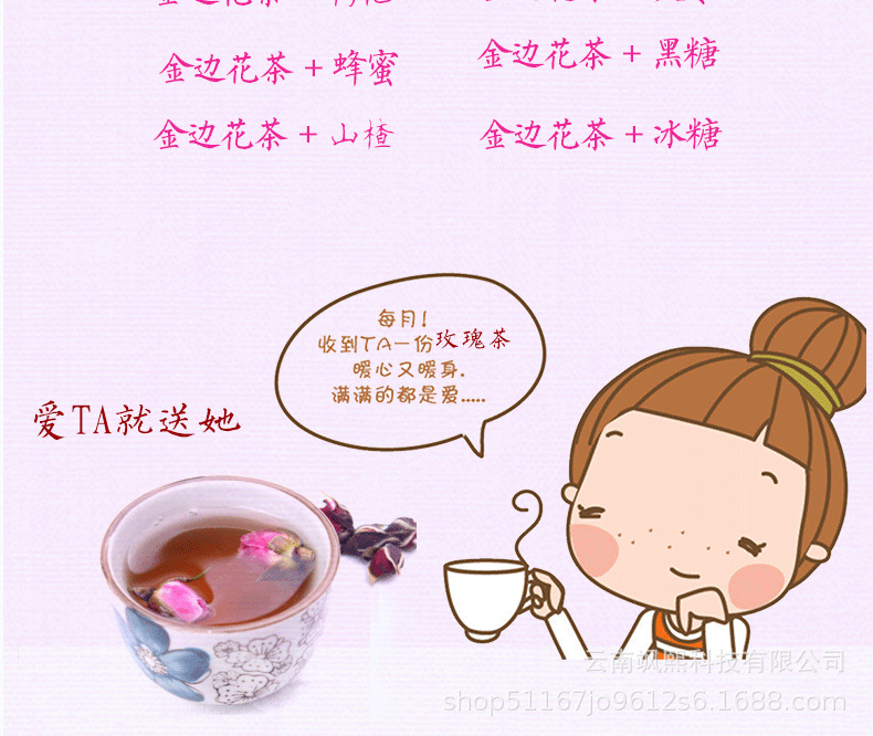 玫瑰花茶_14.png