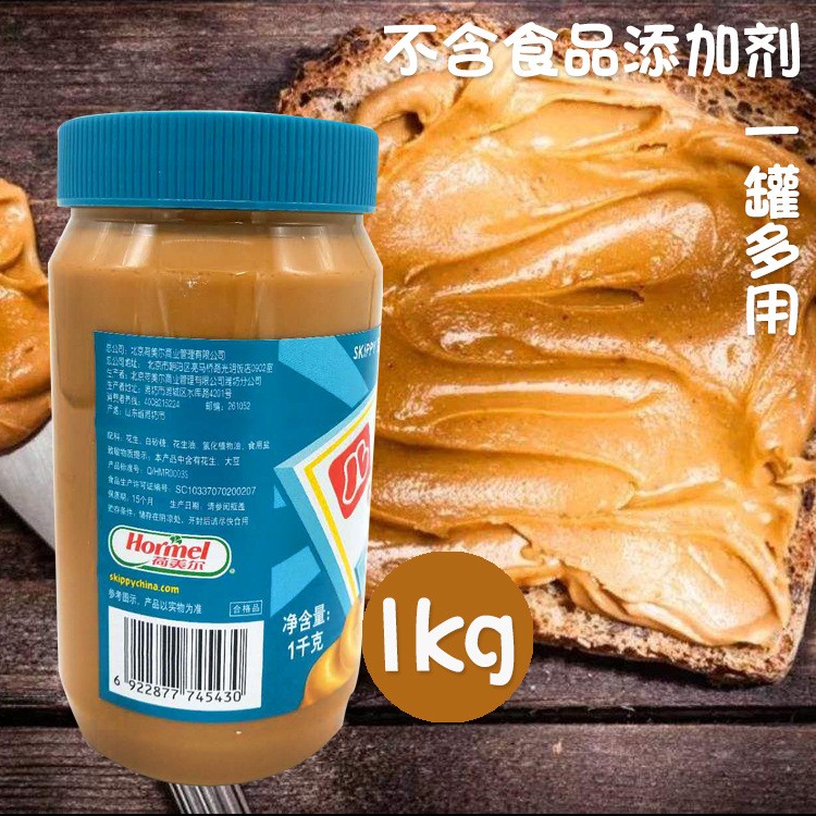 四季宝花生酱1kg 荷美尔柔滑花生酱火锅蘸料吐司面包酱拌面酱图4