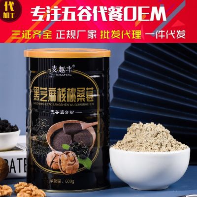 黑芝麻桑葚粉核桃粉黑豆粉糊代餐粉五谷粉冲饮食品代加工600g