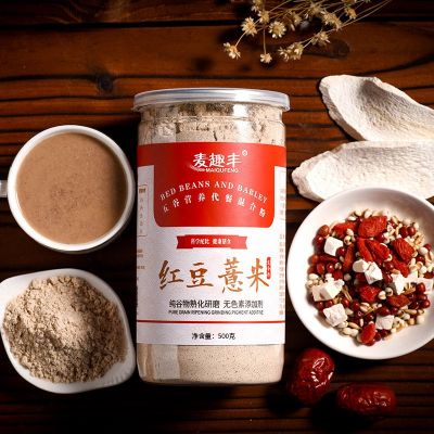 麦趣丰红豆薏米粉薏仁枸杞粉 五谷杂粮熟粉即食代餐粉代加工 500g