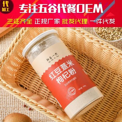 红豆薏米粉薏仁枸杞粉 五谷杂粮熟粉 代餐粉 即食代餐代加工 500g