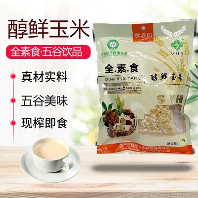 醇鲜玉米五谷热饮 现磨鲜榨冰饮饮品 五谷粗粮酒店热饮现榨饮品