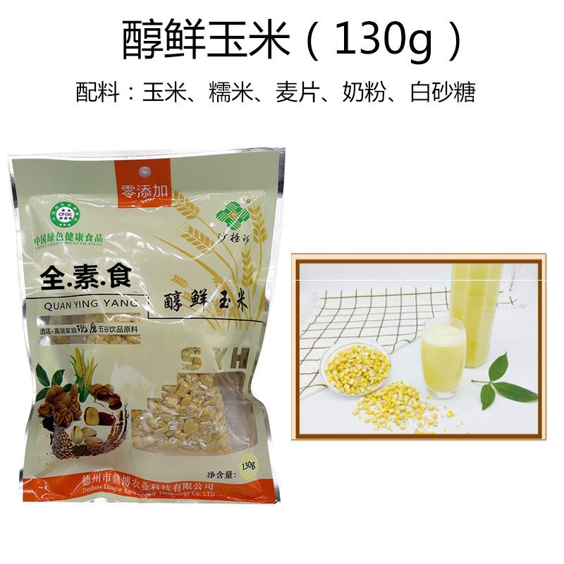醇鲜玉米五谷热饮 现磨鲜榨冰饮饮品 五谷粗粮酒店热饮现榨饮品图2
