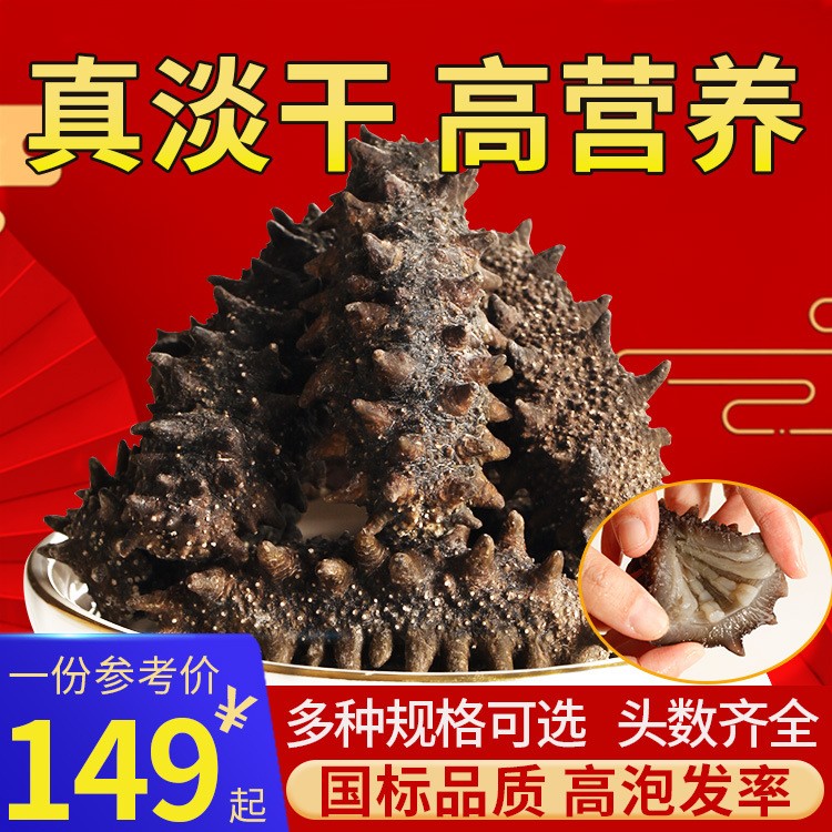 【工厂发货 可代发】双维食品大连淡干海参干货批发 30-150头数全