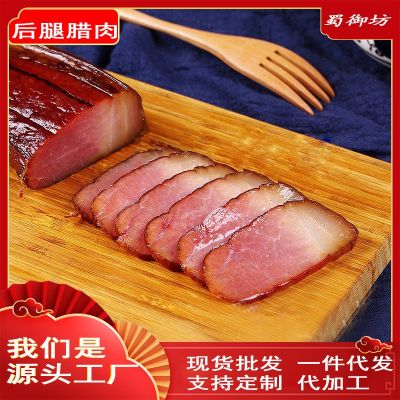 四川特产腊肉烟熏腊后腿肉风干腊肉450g土猪自制腊咸肉