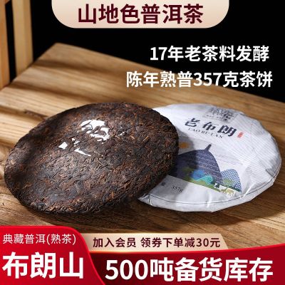 云南茶勐海七子饼布朗山普洱茶熟茶17年老茶料批发陈年茶熟普茶饼