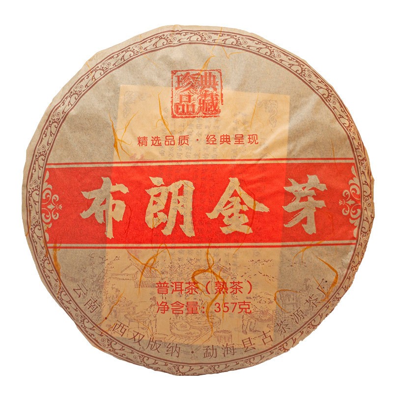 普洱熟茶饼批发 布朗金芽2018年古树熟普云南勐海七子饼茶叶357克图5