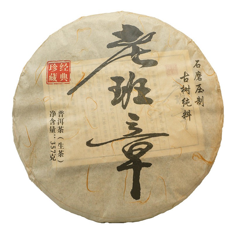 老班章普洱生茶 云南勐海七子饼生普古树茶叶饼 普洱茶批发357克图4