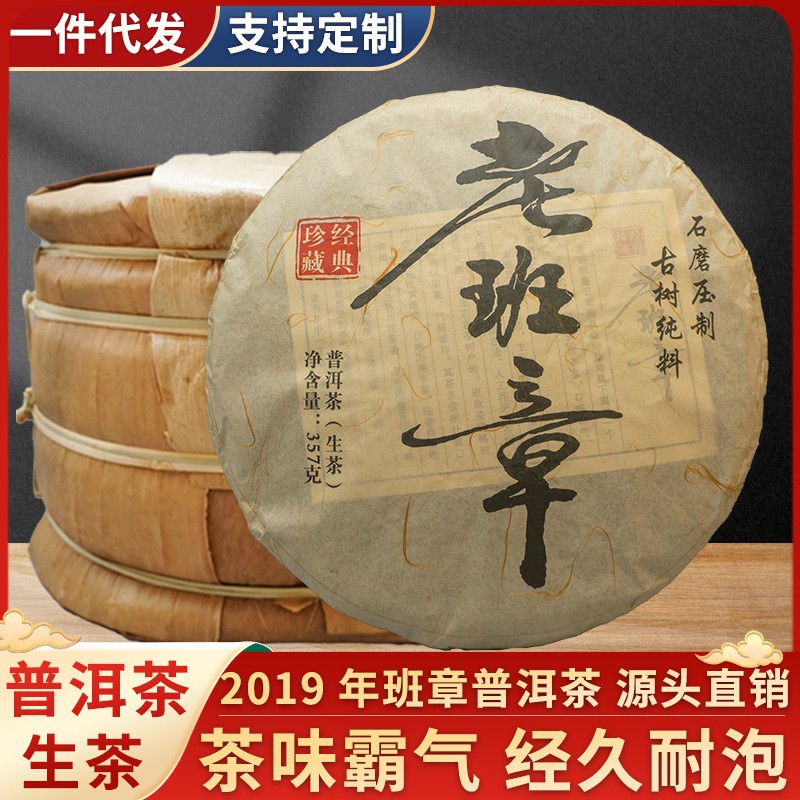 老班章普洱生茶 云南勐海七子饼生普古树茶叶饼 普洱茶批发357克