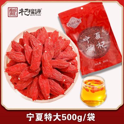 杞福源特大颗粒500g250g宁夏中宁特级枸杞子宁夏枸杞子批发枸杞茶