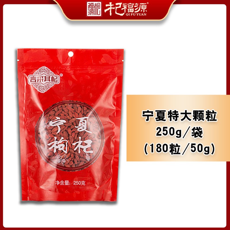 杞福源厂家宁夏枸杞特大苟杞250g500g中宁头茬枸杞子批发特级泡茶图4