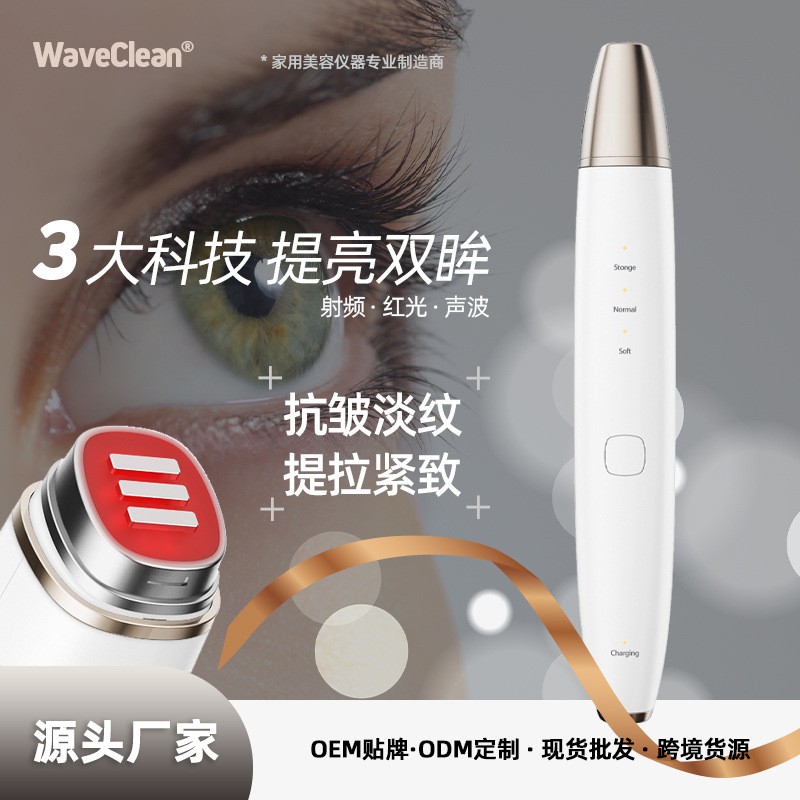 WaveClean RF射频美容仪美眼仪小尖刀眼部提拉紧致皱纹眼袋黑眼圈