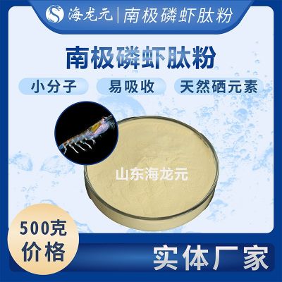 实体厂家现货南极磷虾肽 小分子低聚肽蛋白肽 含硒元素全水溶500g