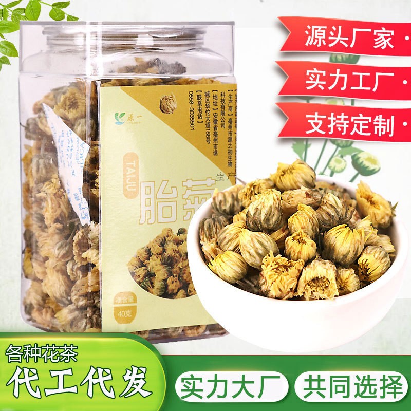 胎菊菊花罐装组合养生花草茶散装批发工厂直销OEM贴牌代加工