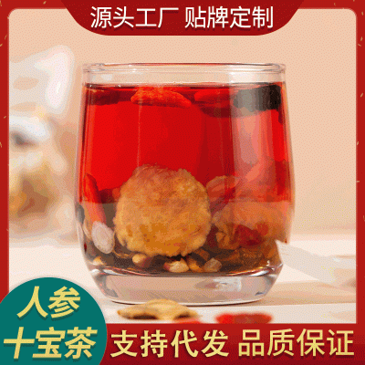 人参十宝茶 黄精桑葚玛卡八宝茶五宝茶