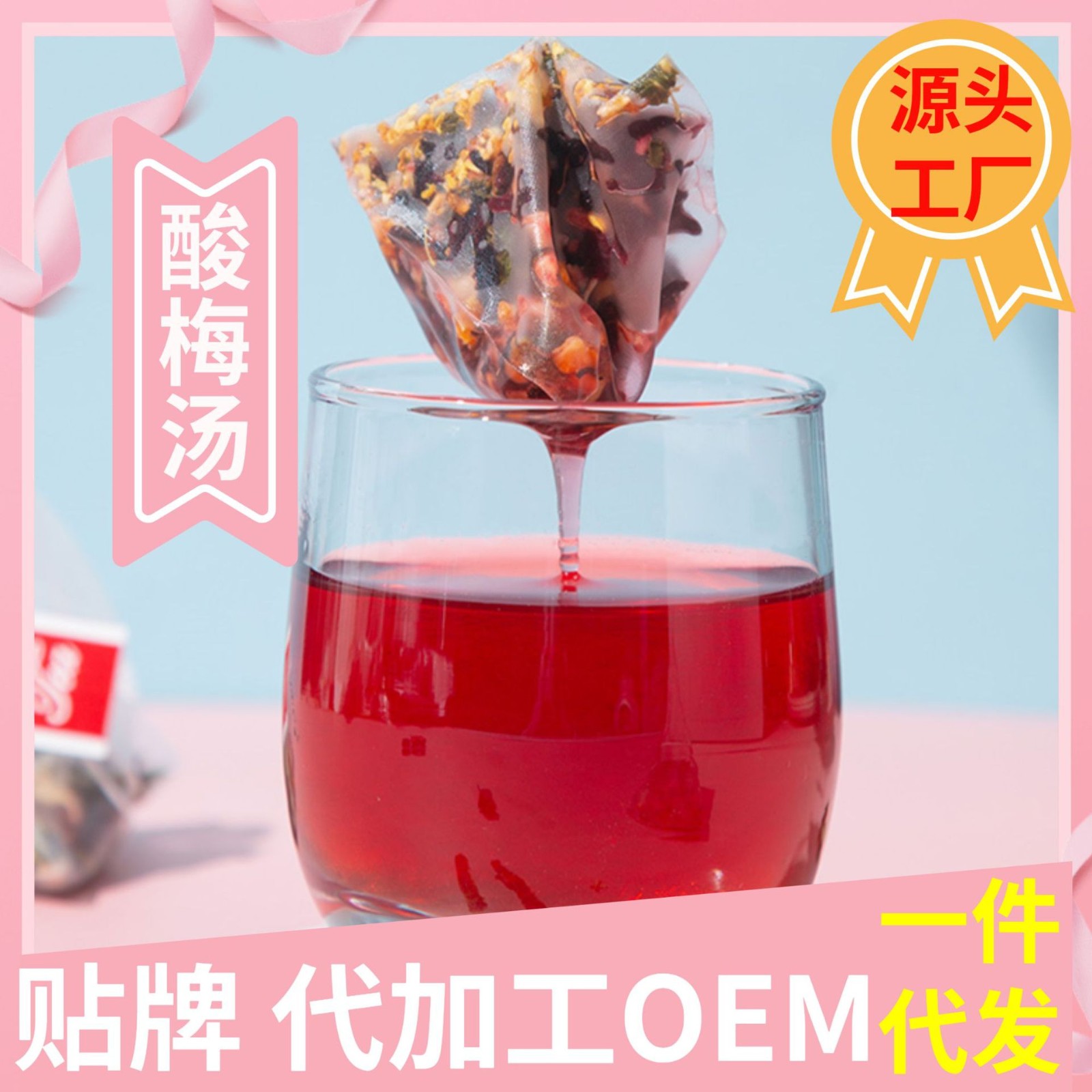 酸梅汤 夏天水果茶花草茶 原料包乌梅山楂茶冷泡茶免煮酸梅汤