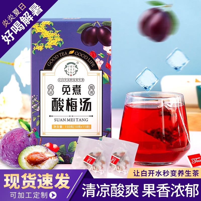 厂家批发免煮酸梅汤乌梅山楂橘皮桑葚桂花盒装独立包装酸梅汤