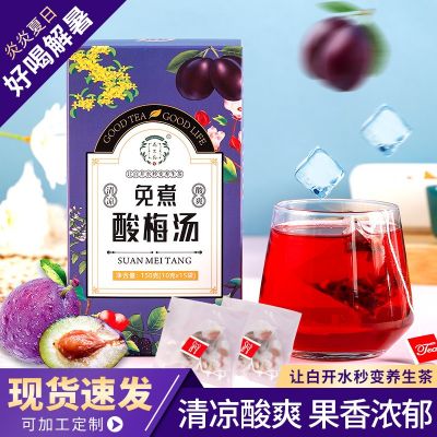 厂家批发免煮酸梅汤乌梅山楂橘皮桑葚桂花盒装独立包装酸梅汤