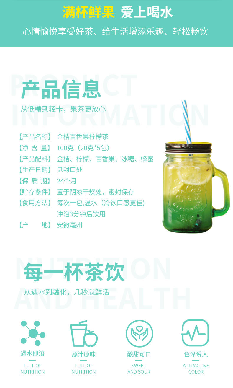 金桔百香果柠檬茶_11