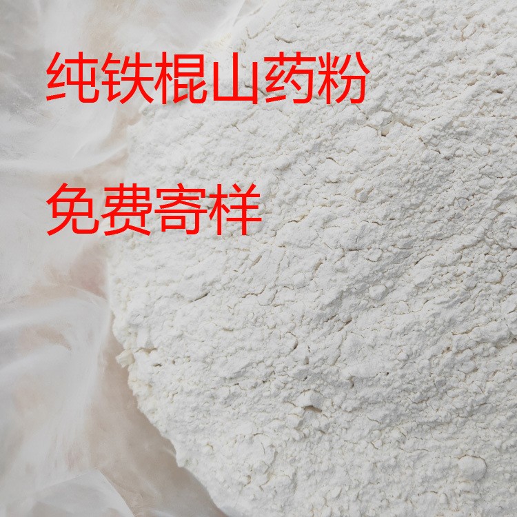 温县铁棍山药粉 铁棍山药碎 铁棍山药磨粉原料图2