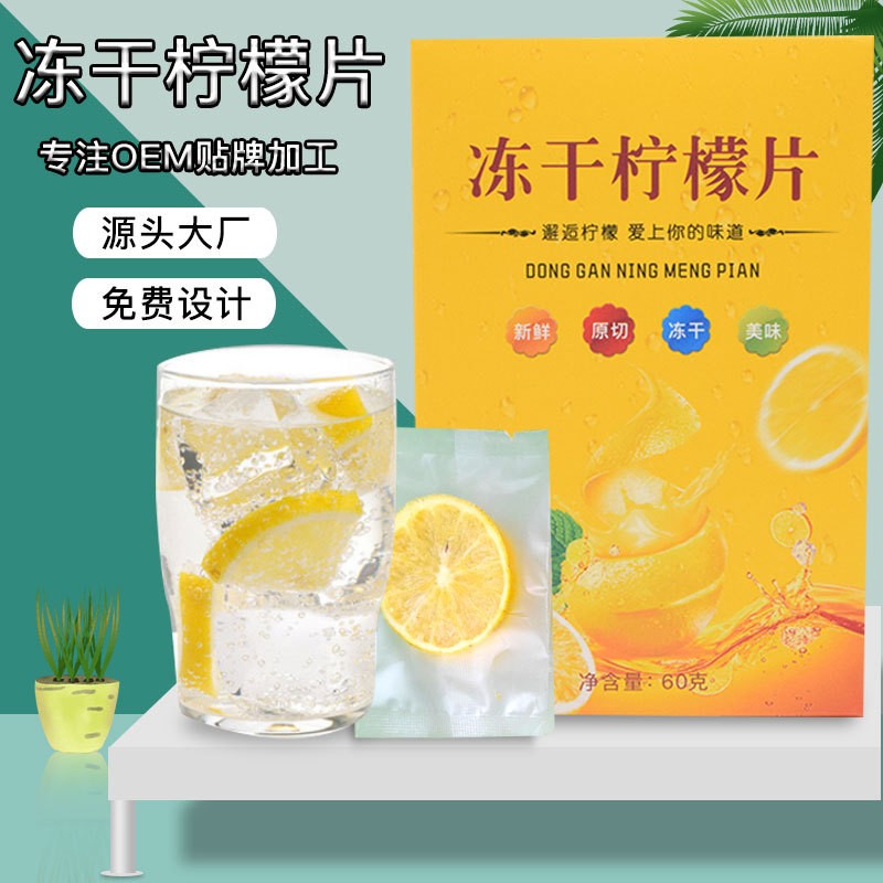 冻干柠檬片盒装 蜂蜜柠檬片独立包装 柠檬干片水果茶批发可代发