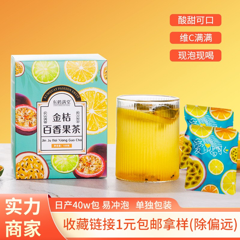 金桔柠檬白香果茶批发 夏季网红柠檬水果冻干茶 盒装独立袋装图1
