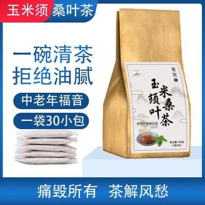 桑叶玉米须茶 玉米须桑叶荷花组合茶独立包装120g 一件代发