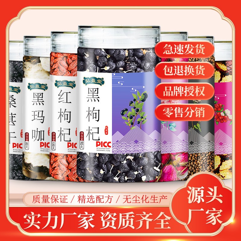 罐装花茶桑葚花草茶任意组合 山楂金银花菊花决明子枸杞 批 发代发图1