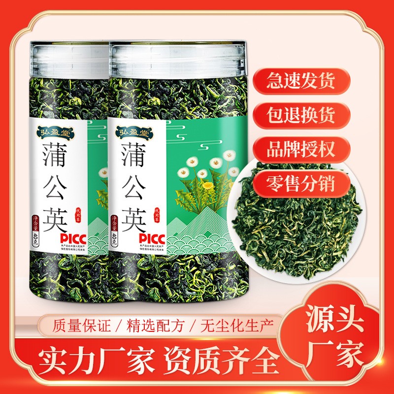 蒲公英 干蒲公英茶 蒲公英叶茶 婆婆丁 蒲公英根花茶