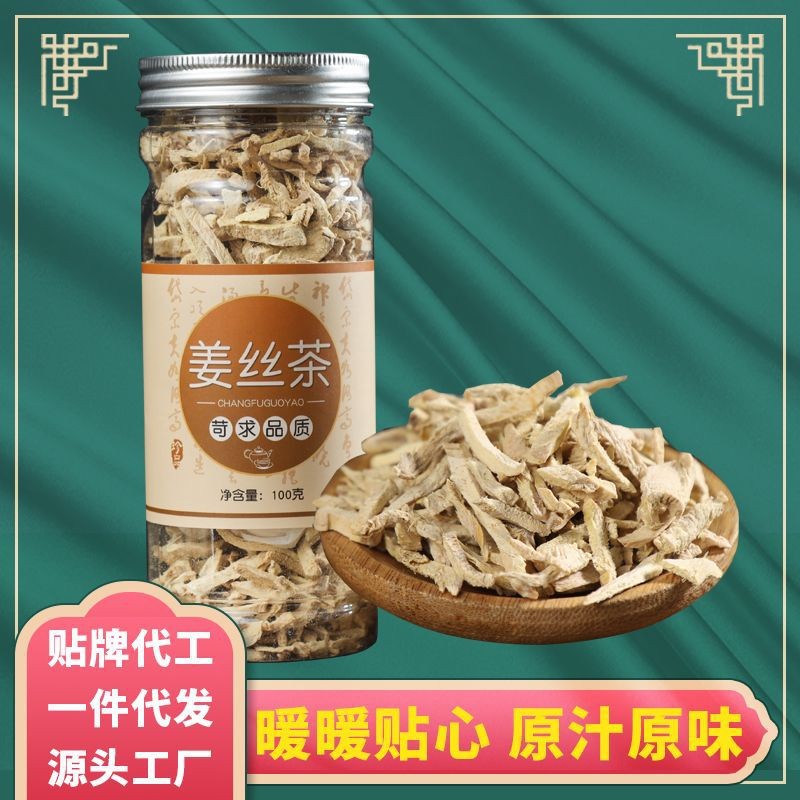 姜丝茶100g老姜丝姜片干生姜片小黄姜丝茶泡水桂圆红枣批发代发