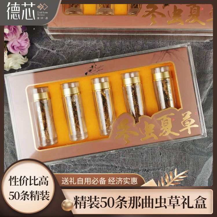 西藏那曲冬虫夏草批发 网红小草 瓶装每瓶10条 50条冬虫草礼盒