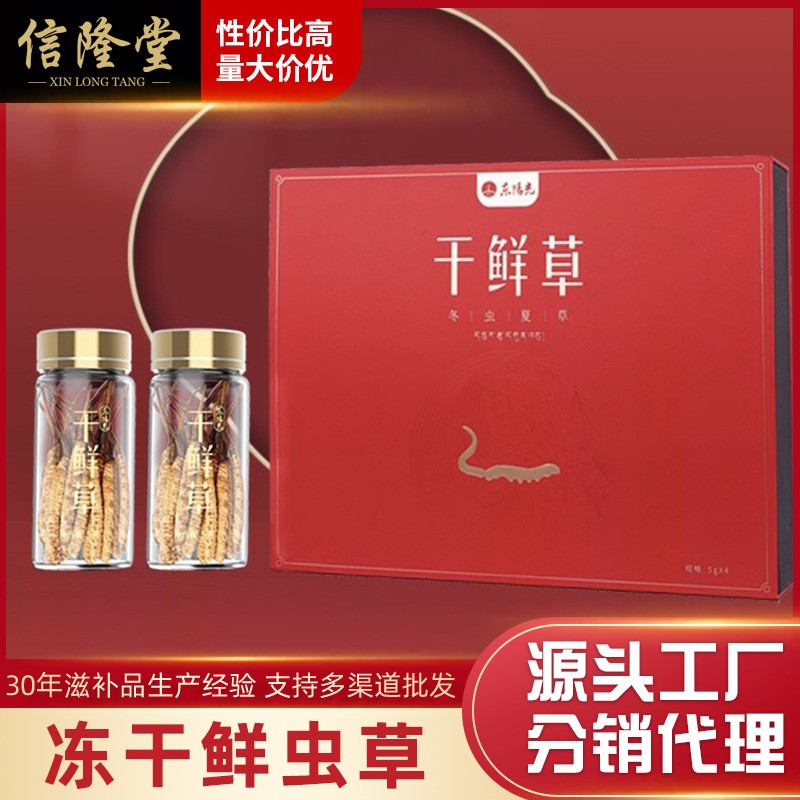 东阳光冬虫夏草4-5条一克冻干鲜草10克20克50克礼盒装量大价优图1
