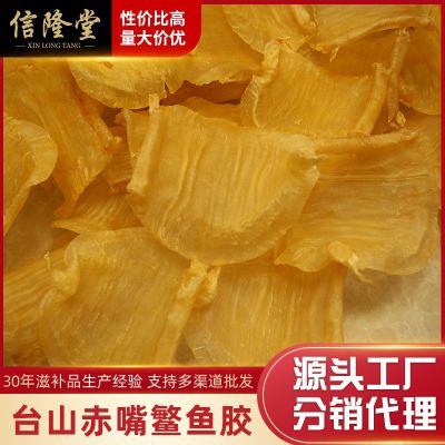 广东台山赤嘴鳘鱼胶足干陈年老胶14头公肚母肚黄花胶孕产滋补品