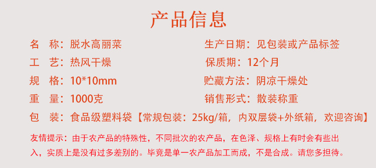 1kg750m2d脱水蔬菜