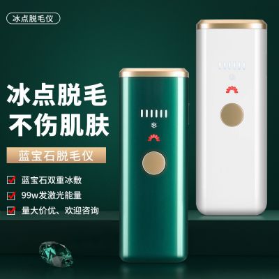 外贸跨境女士家用IPL手持嫩肤脱毛器 蓝宝石双冰冰点激光脱毛仪器