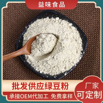 绿豆粉五谷杂粮粉烘焙粉现货供应代餐粉脱水蔬菜果蔬粉