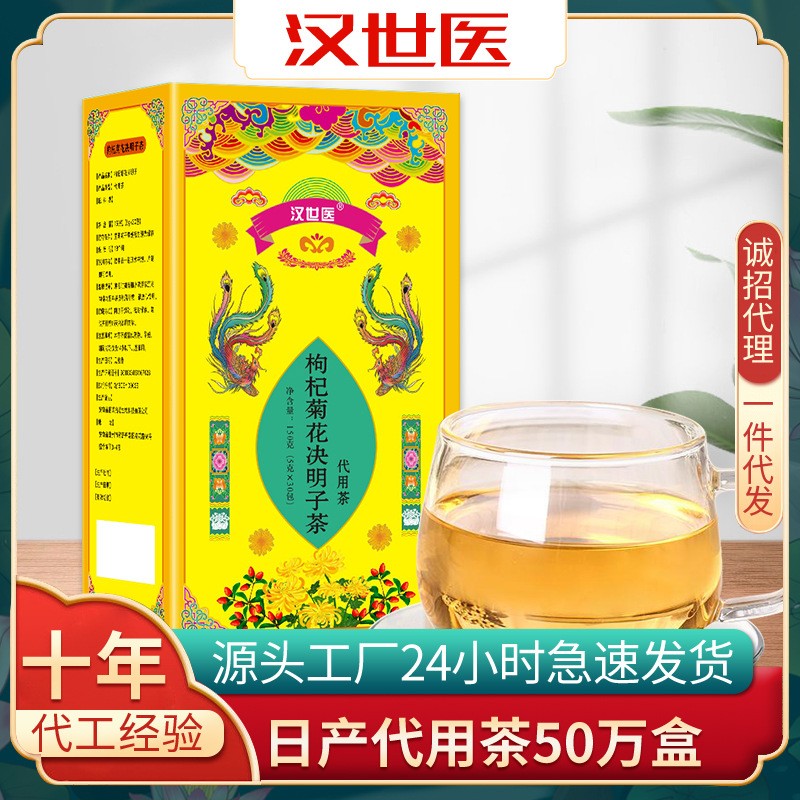 枸杞菊花决明子茶 金桔金银花淡竹叶茶养甘茶组合茶厂家一件代发