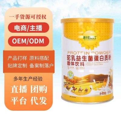 厂家现货驼乳益生菌蛋白质粉固体饮料冲剂OE M定 制一件代发批发