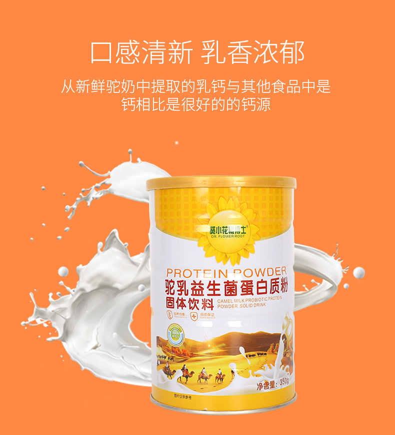 驼乳益生菌蛋白质粉_03.jpg